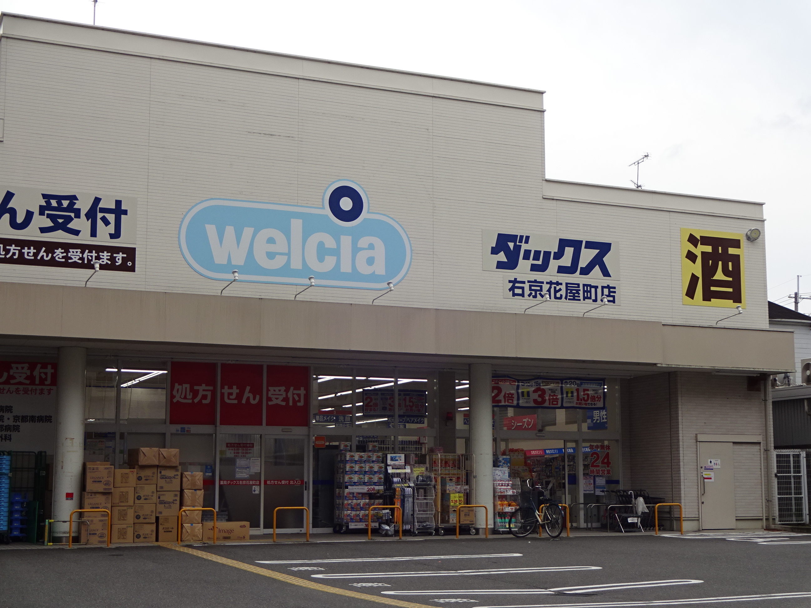 ベラジオレガシー京都西七条 ドラッグストア