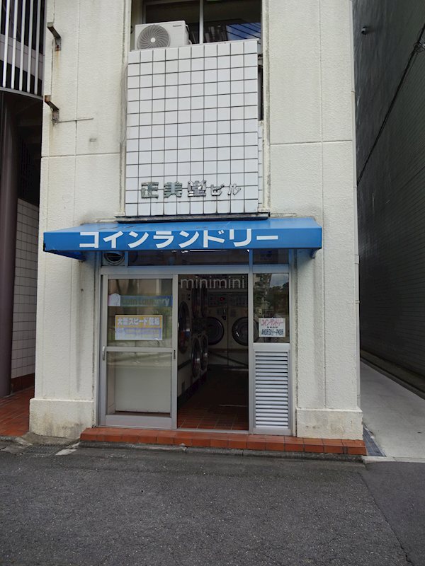第二正美堂ビル その他