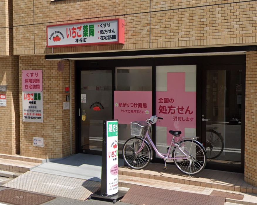 ＧＬＡＣＩＥＲ神保町 ドラッグストア