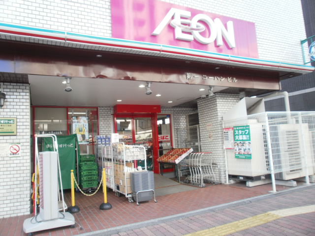 東京都文京区春日２丁目 スーパー