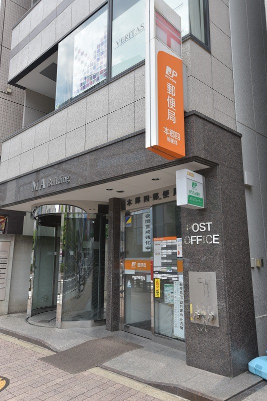 東京都文京区本郷４丁目 郵便局