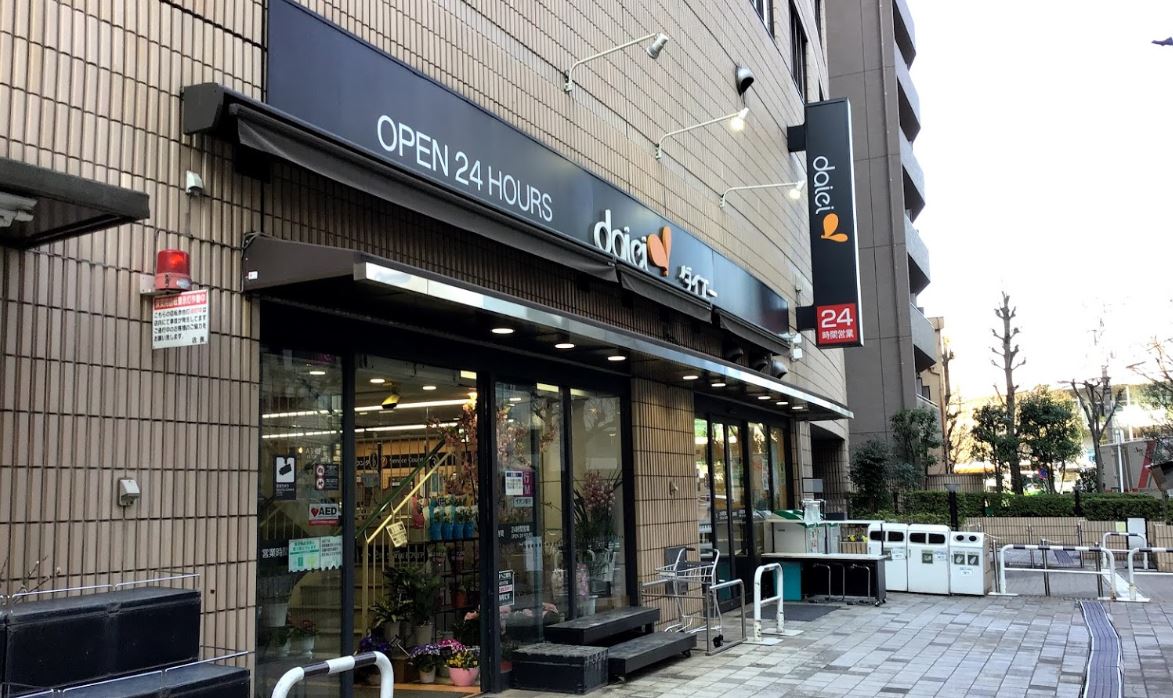 東京都文京区春日１丁目 スーパー
