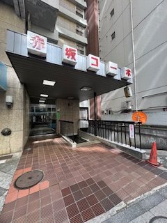 赤坂コーポ エントランス