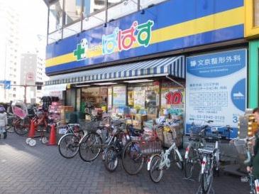 ハイメゾン千石 ドラッグストア