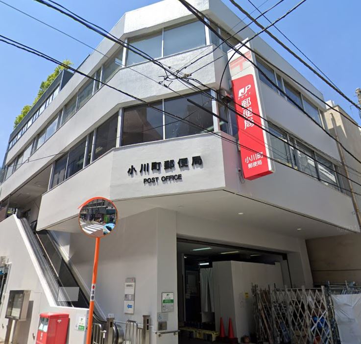 近江屋アネックスビル 郵便局