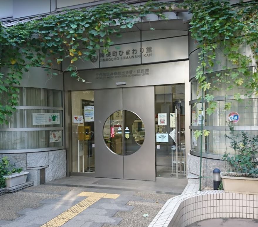 神田中央ビル 役所