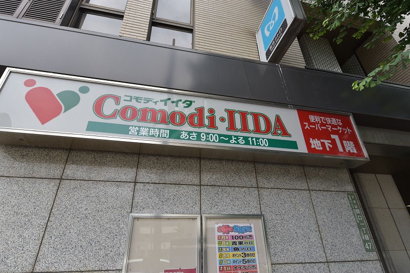 東京都文京区関口１丁目 スーパー