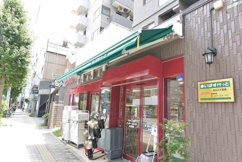 東京都文京区本駒込２丁目 スーパー