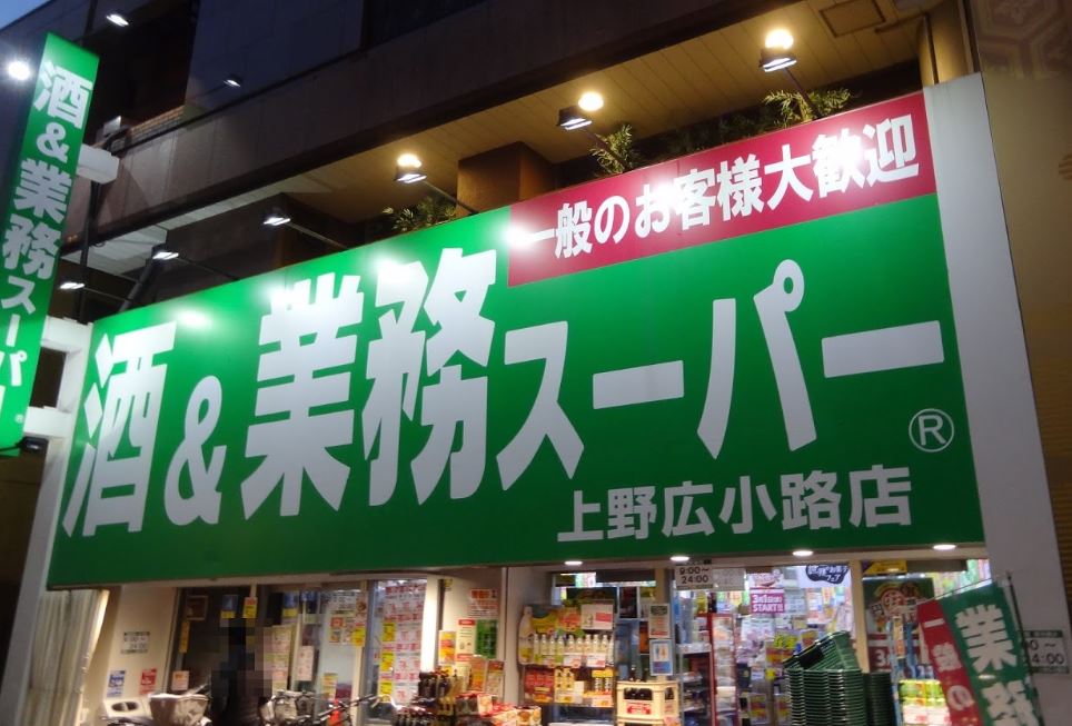東京都文京区湯島４丁目 スーパー