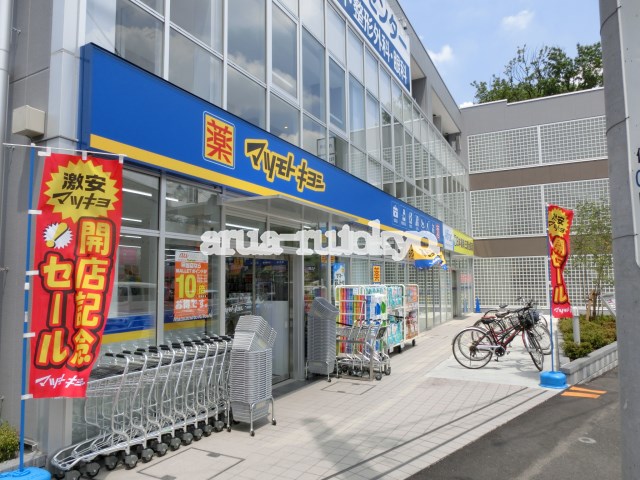 ヒルトップＹＳ ドラッグストア
