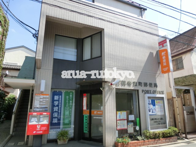 第五進和コーポ 郵便局