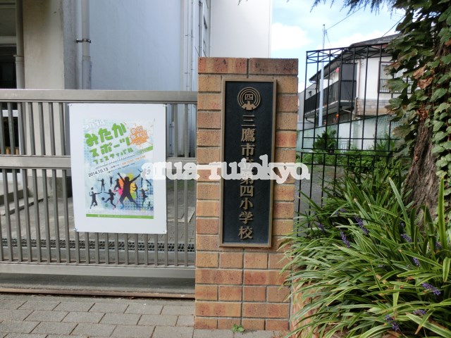 フラットオサダ 小学校