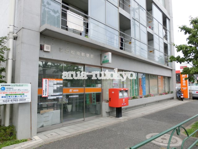 東京都杉並区松庵１丁目 郵便局