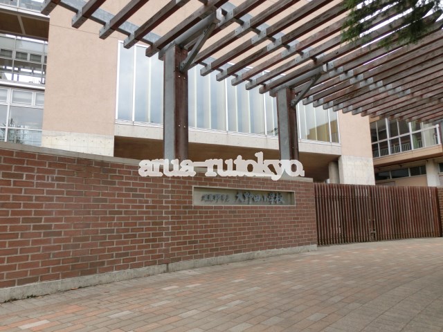Residenz 吉祥寺  小学校