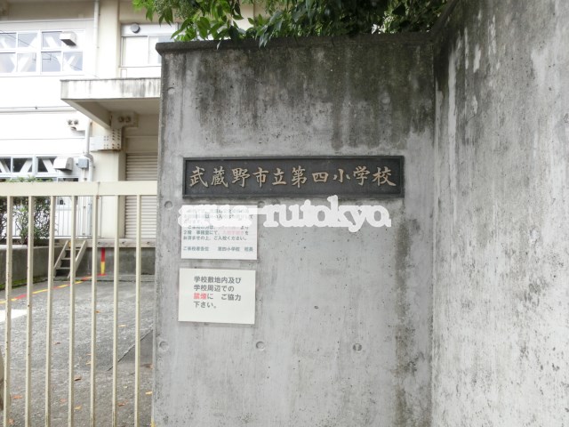 チェリーコーポ吉祥寺Ⅰ 小学校