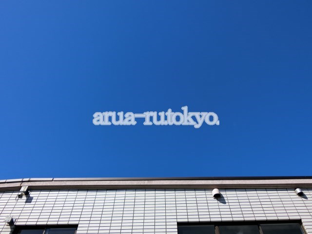 アパートメントハウスふれあい 眺望