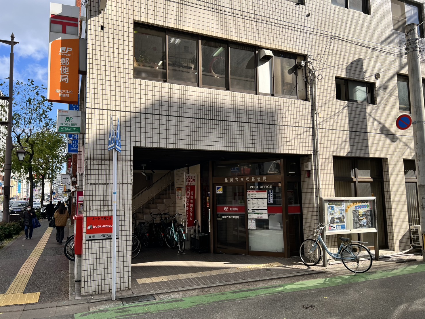プレミアムレジデンス別府駅前 郵便局