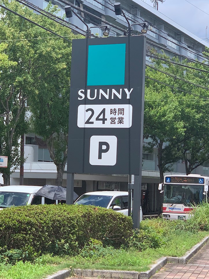 長尾興産ビル 周辺画像2