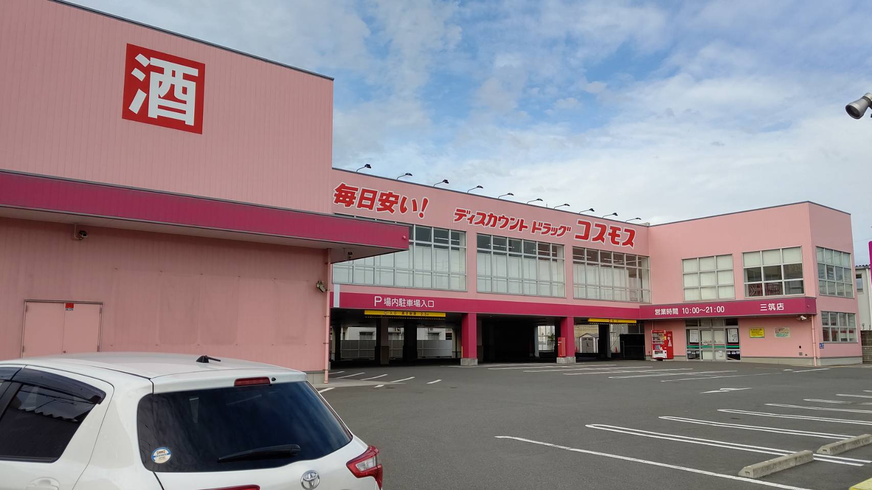 エスポワール南福岡 ドラッグストア