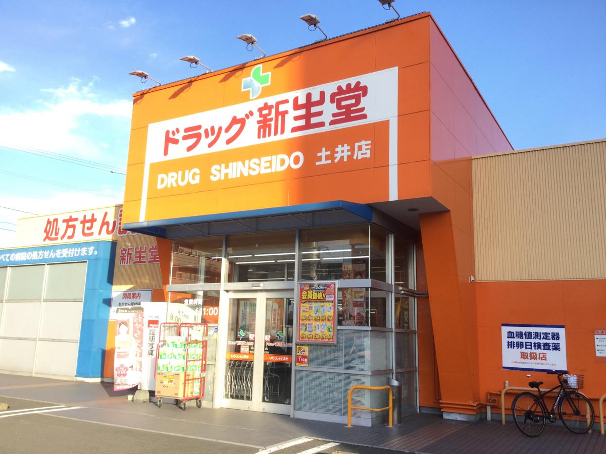 レオパレスオネスティー土井駅東 ドラッグストア