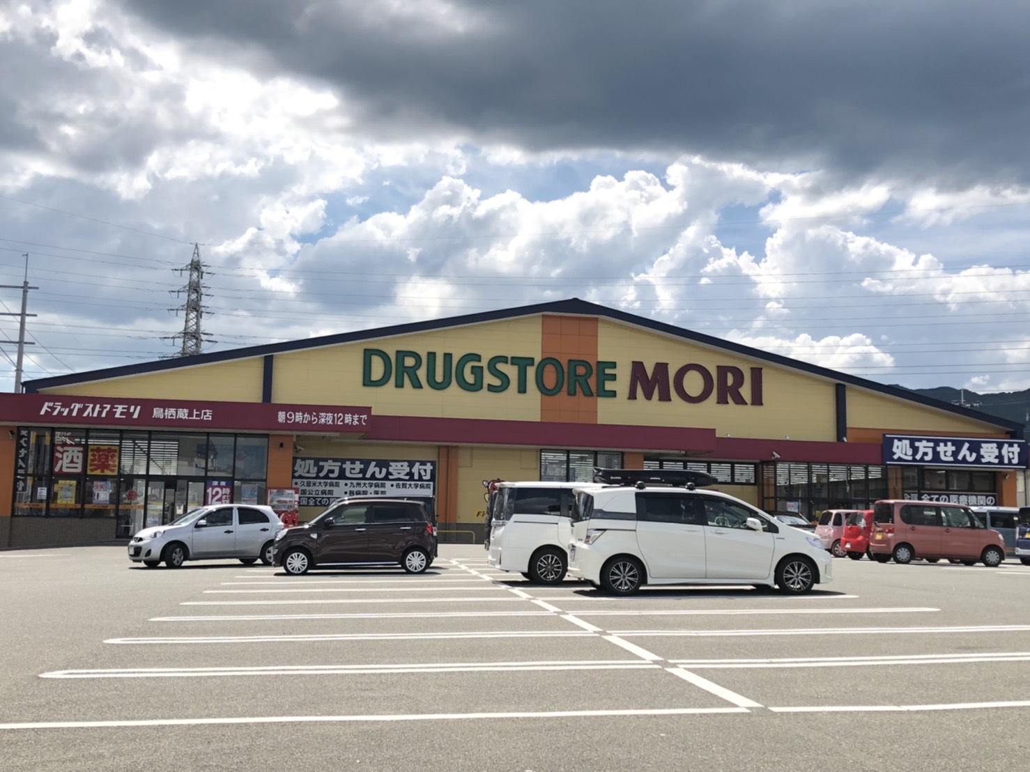 エクセルタウン蔵上Ⅱ  ドラッグストア