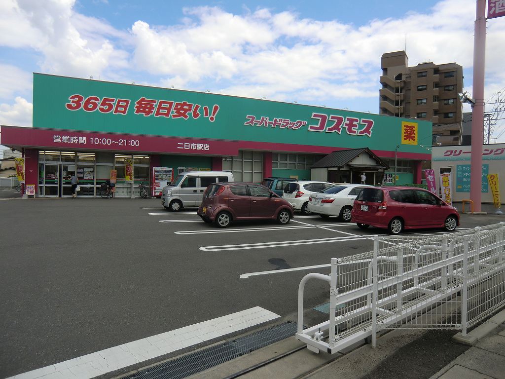 清喜スカイマンション二日市 ドラッグストア