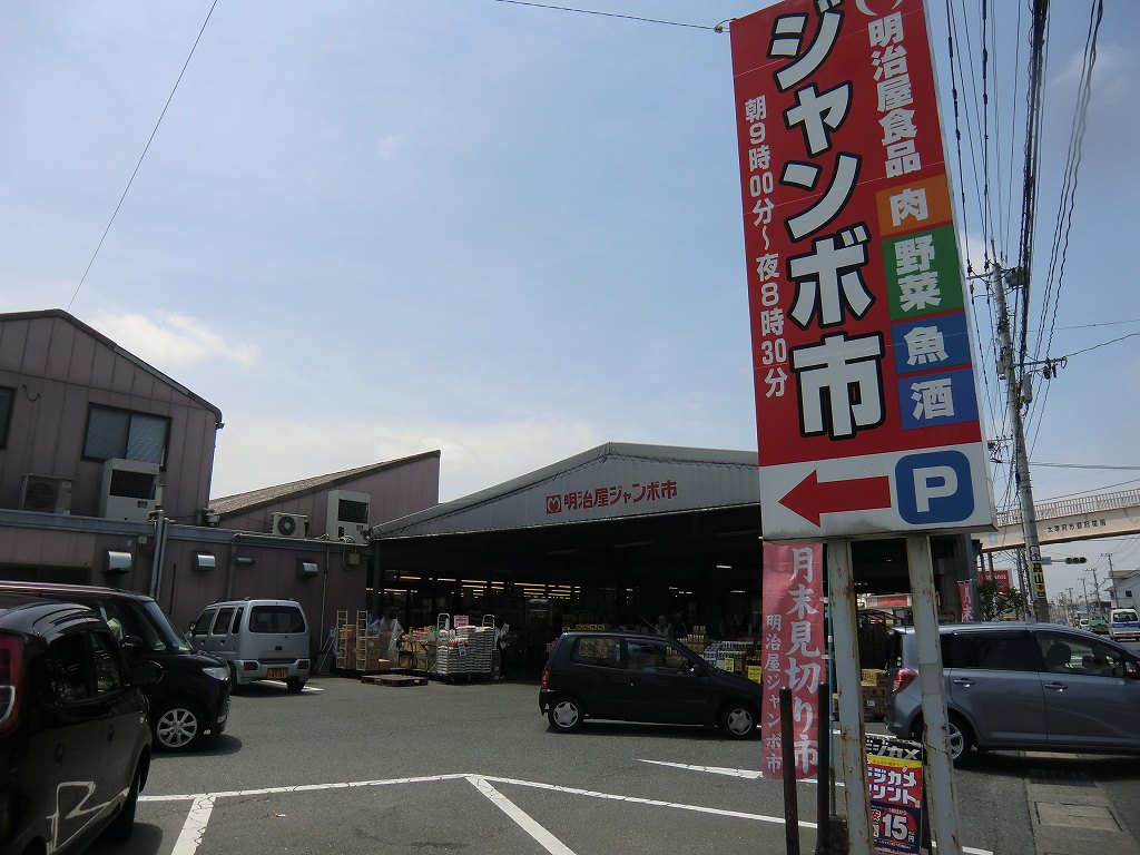 ビレッジ都府楼 スーパー