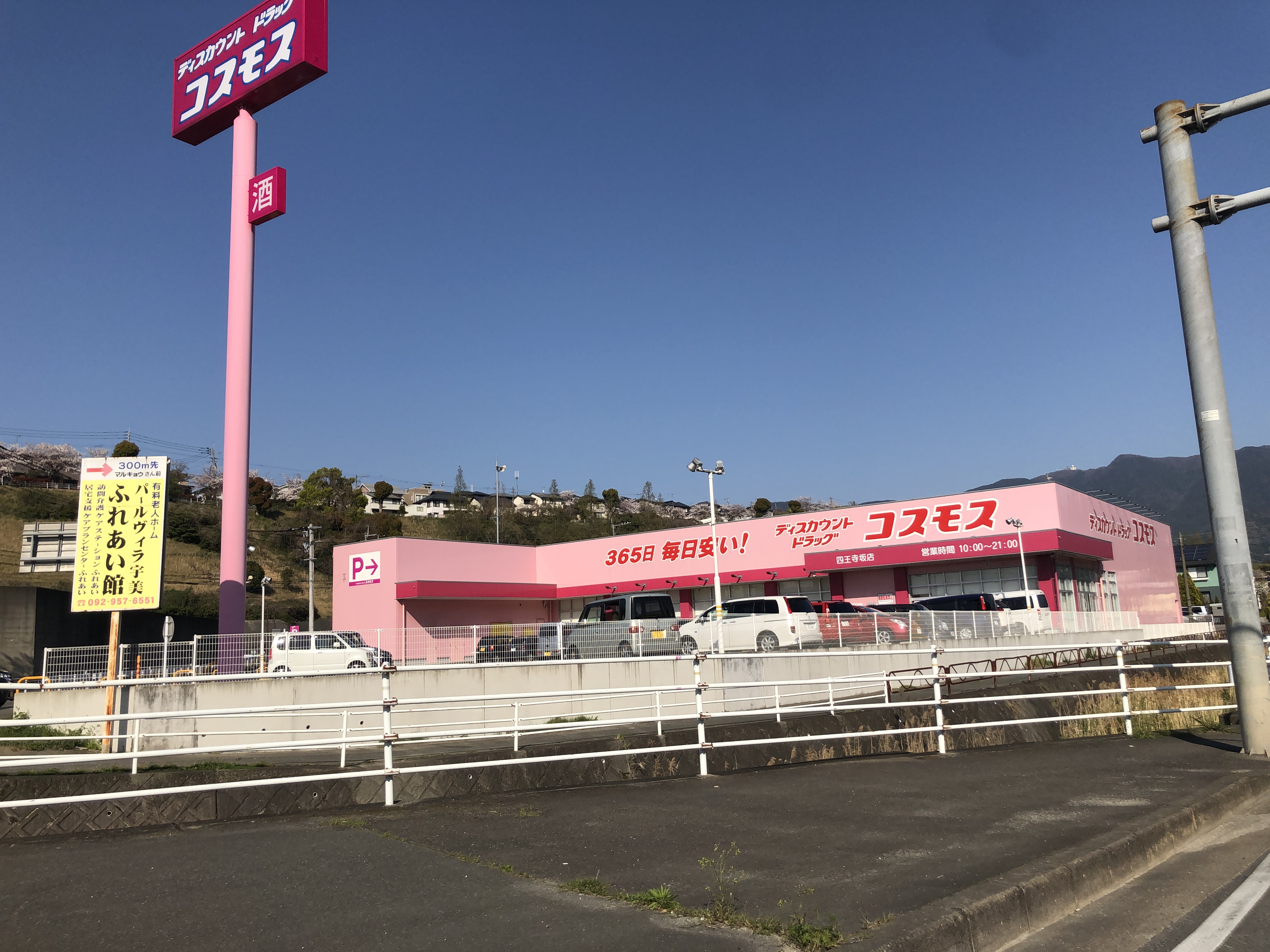 プレジデント平和 ショッピング施設
