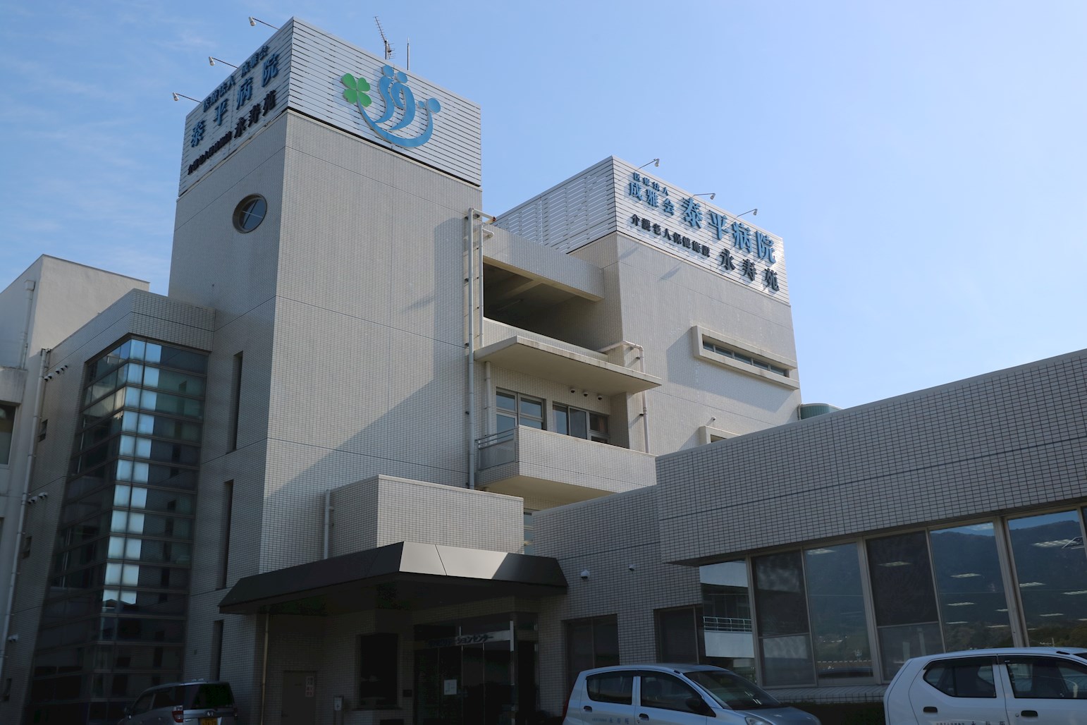 プレジデント平和 総合病院