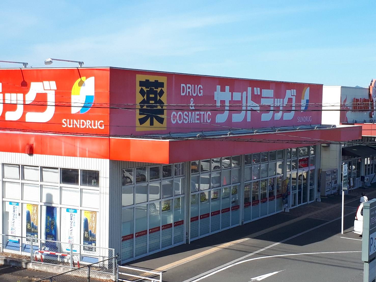 メゾン ド ソレイユ弁分 ドラッグストア