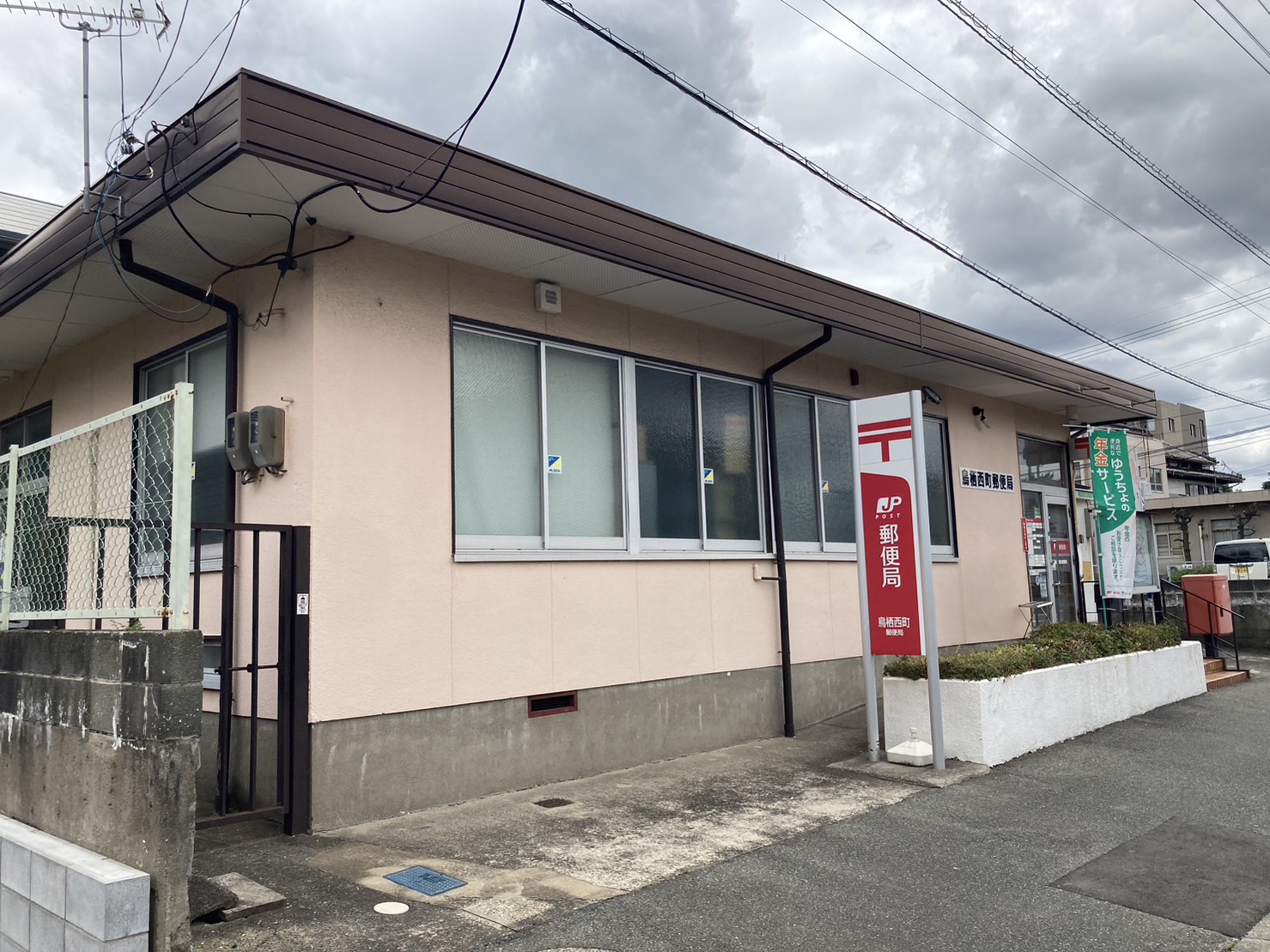 Seven Hills 鳥栖 郵便局