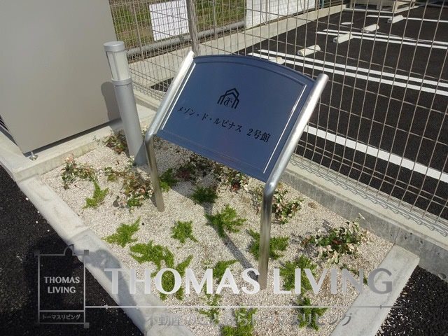 メゾンドルピナス 2号館 エントランス