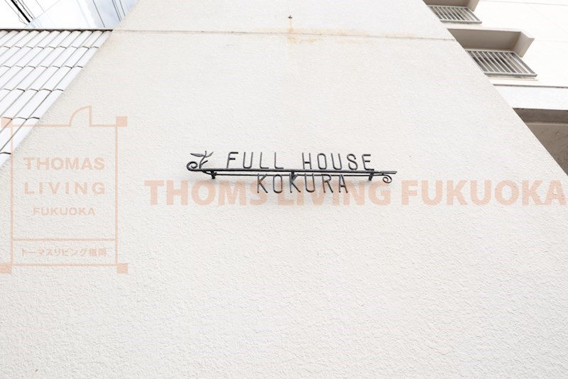 FULL HOUSE KOKURA （フルハウスコクラ） その他外観1