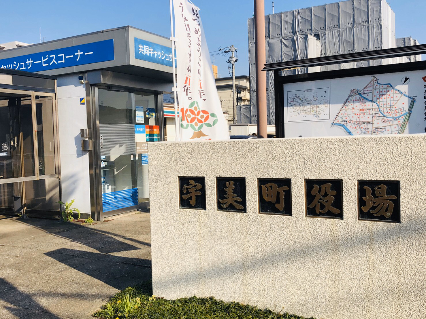 エヴァーグリーン 役所