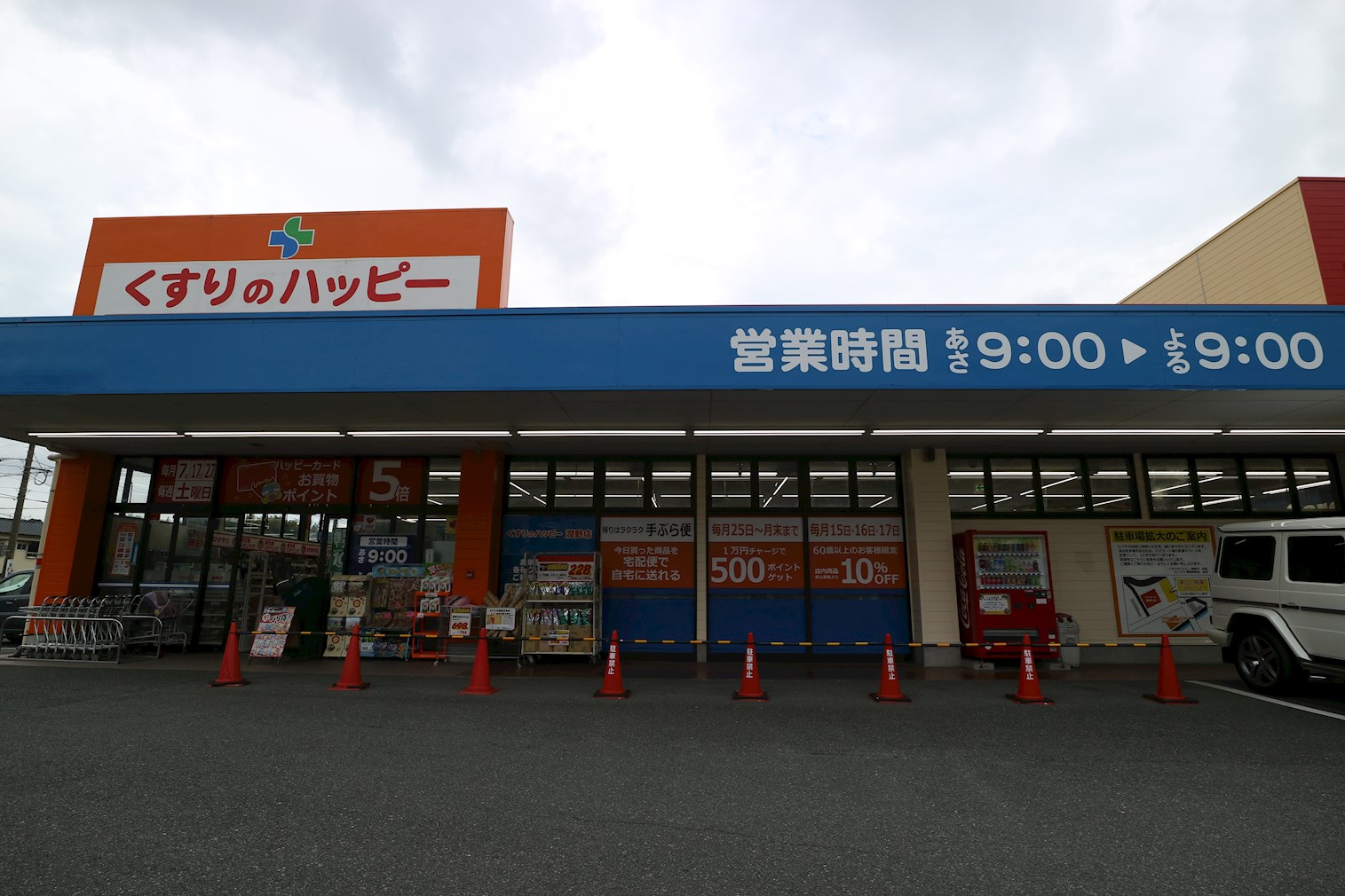 グランベル和田 ドラッグストア