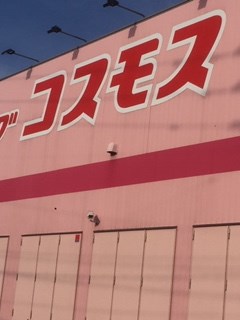 アビタシオン ドラッグストア