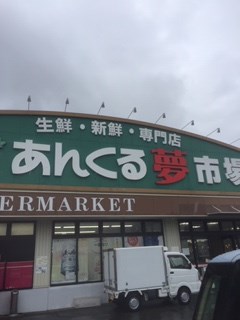 Cozy Hills スーパー