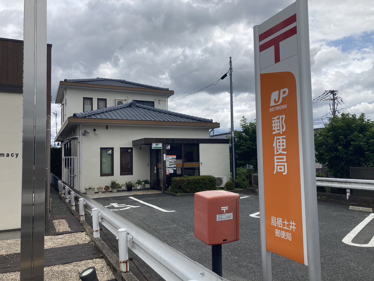 アイリハイツ 郵便局
