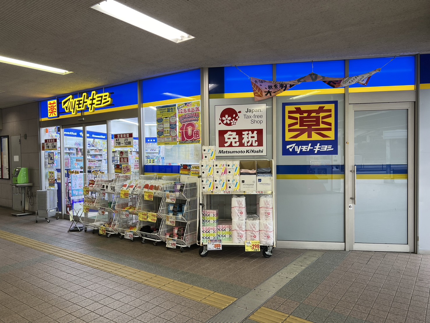 eclat closette二日市（エクラ　クローゼット） ドラッグストア