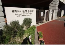 エンクレスト博多STYLE  小学校