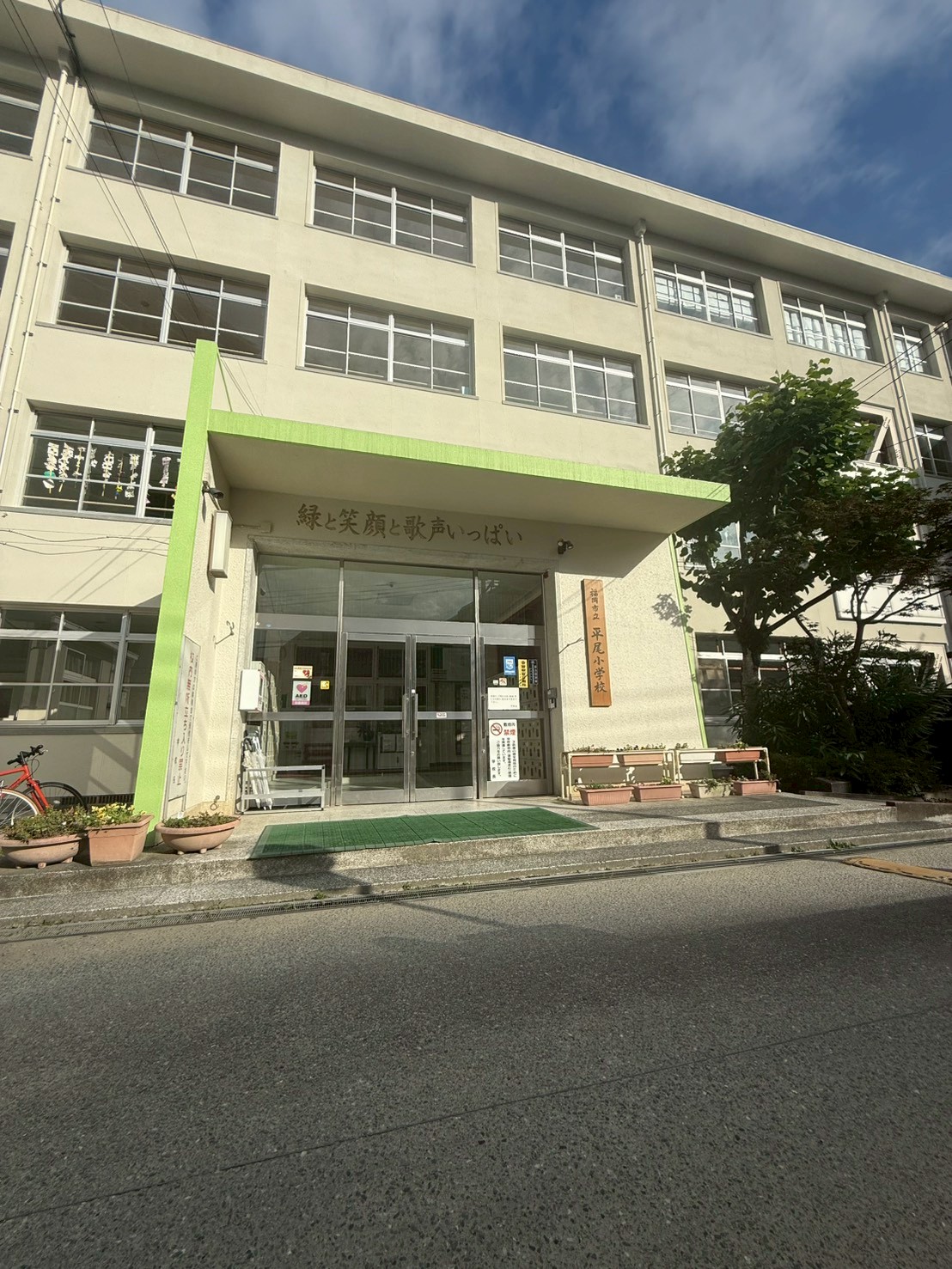 アウラビータ平尾 小学校