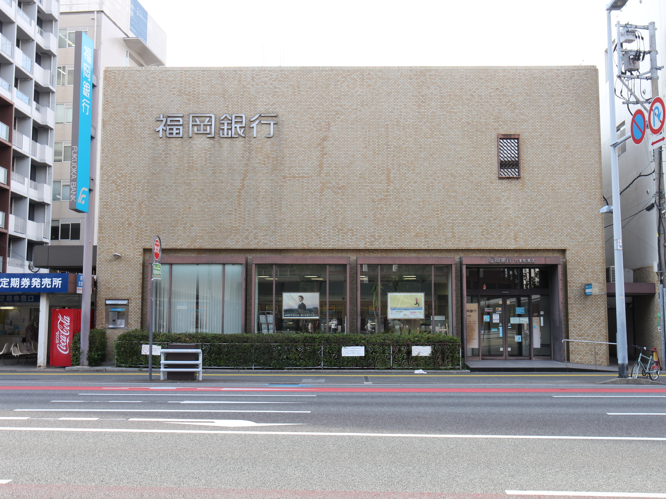 RJRプレシア六本松 銀行