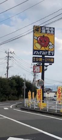 シャーメゾン ドラッグストア