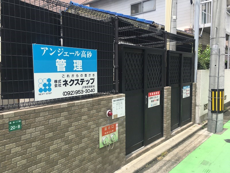 アンジェール高砂 その他共有部分