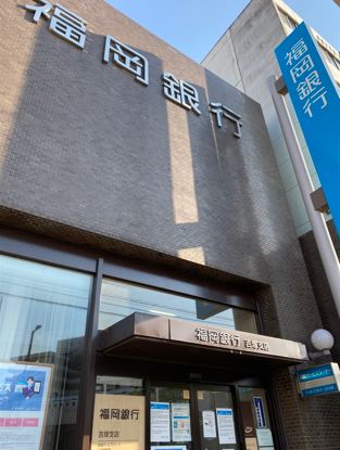 RJRプレシア吉塚駅前 銀行
