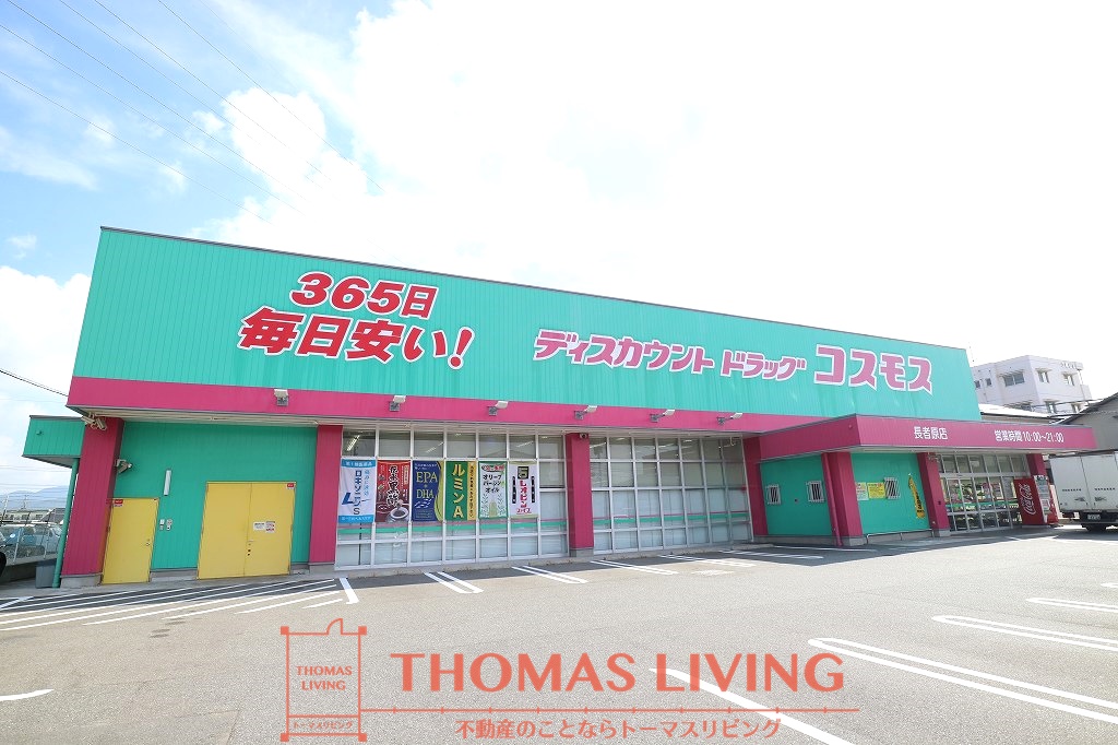 福岡県糟屋郡粕屋町長者原西３丁目5-33 ドラッグストア