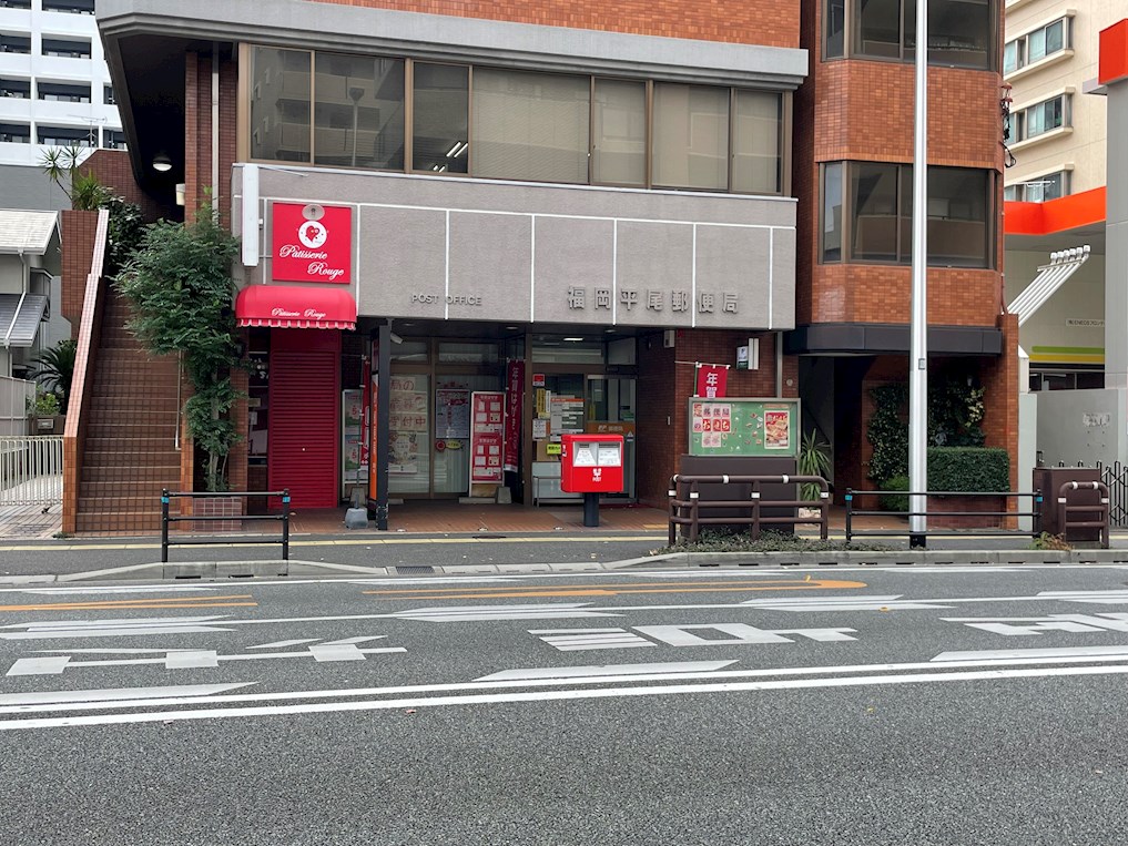 ウインステージ平尾 郵便局