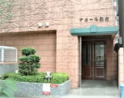 アコール住吉 セキュリティ