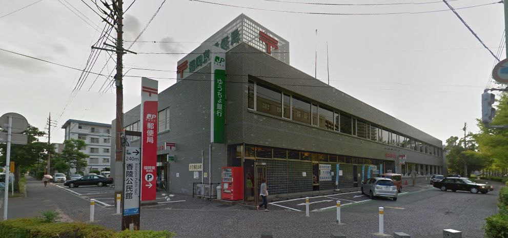 ギャラクシー香椎駅前 郵便局