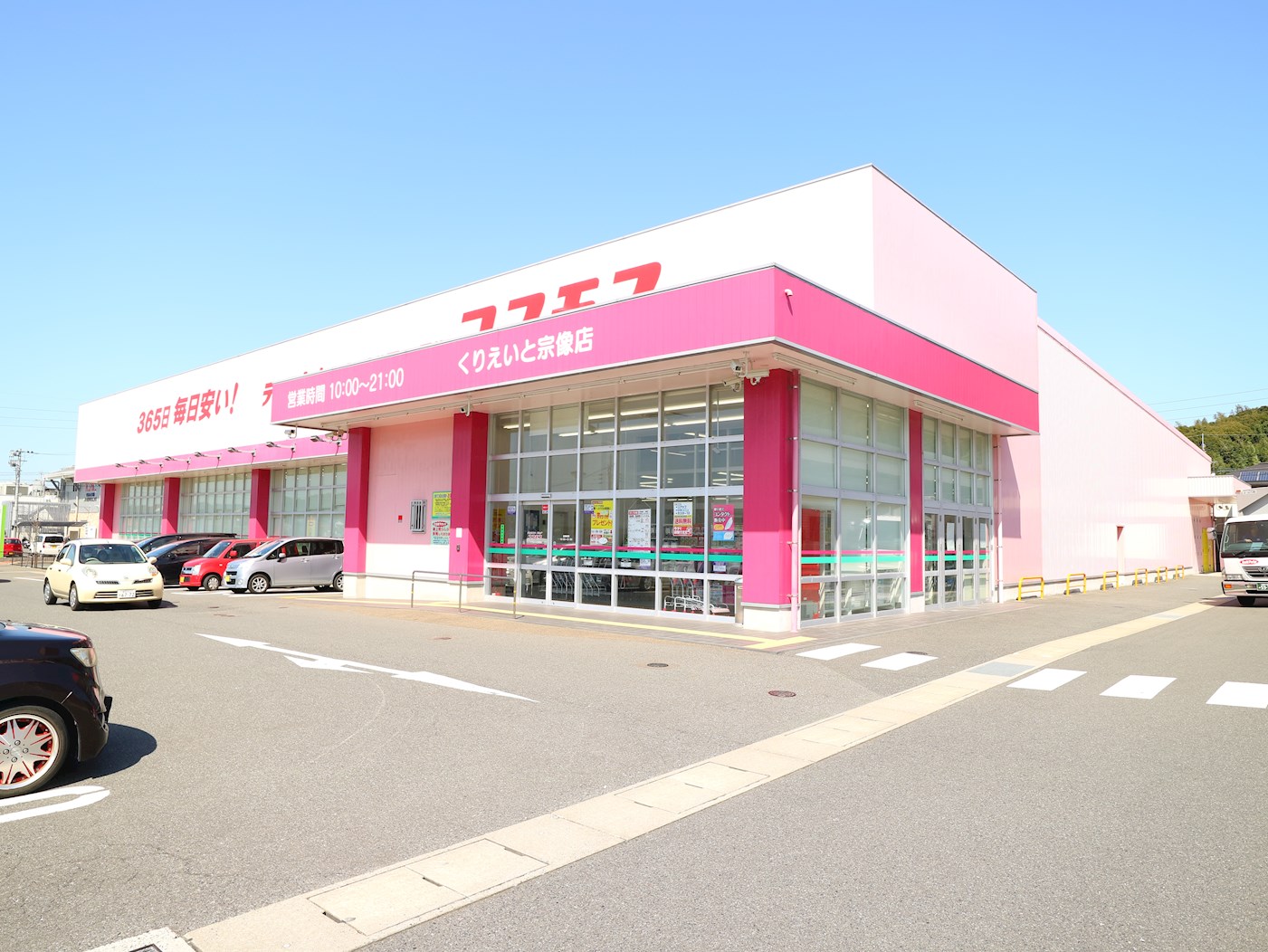 福岡県宗像市赤間駅前２丁目 ドラッグストア